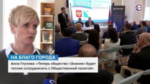 Анна Глухова о сотрудничестве общества «Знание» с Общественной палатой Севастополя