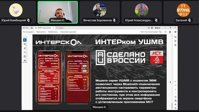 Вебинар Интерскол 27.03.2026