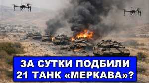 Путин дал прогноз по Ирану | Блицкриг ЦАХАЛ провалился | Израильская армия несет тяжелые потери