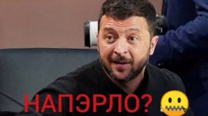 🇺🇦⚛️🏴☠️ Зеленский требует дать Украине ядерное оружие

▪️Наркофюрер затребовал его как гарантию