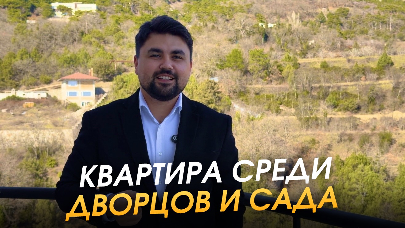 Обзор квартиры у моря рядом с Никитским ботаническим садом в Ялте