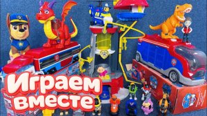 ИГРАЕМ ВМЕСТЕ В ИГРУШКИ ИЗ МУЛЬТИКА ЩЕНЯЧИЙ ПАТРУЛЬ 🐕 ИГРУШЕЧНАЯ БАЗА И МАШИНКИ ЩЕНЯТ №6🏆