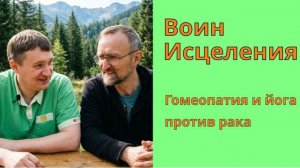 Сергей Михайлович Гладков, Новая книга "Воин Исцеления" (Видео 318)