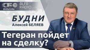 🔴Месть Брюсселя непокорной Венгрии, пять условий Ирана для США, переговоры Лукашенко и Ким Чен Ына