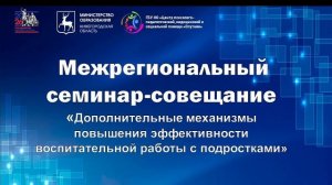 Дополнительные механизмы повышения эффективности воспитательной работы с подростками