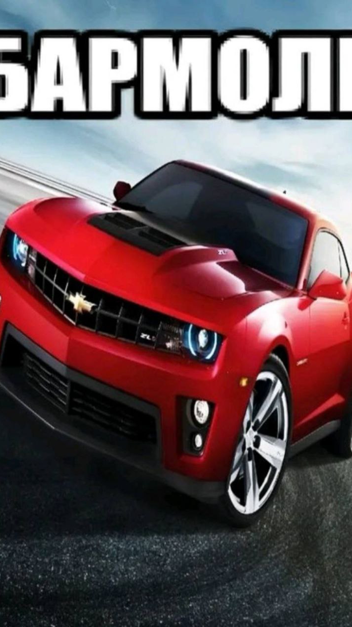 машина бармолей