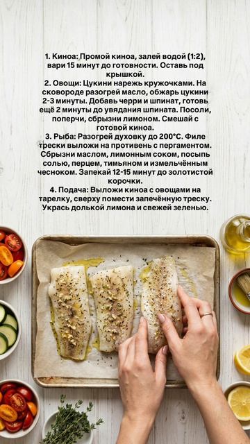 Запечённая треска с киноа и овощами — полезный обед за 20 минут 🐟 Сохраняй! #рыба #треска #ппобед #п