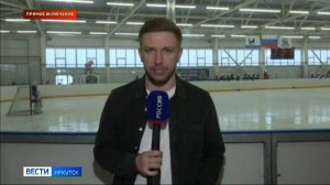 Прямое включение: этап первенства СФО по хоккею с шайбой впервые проходит в Иркутске