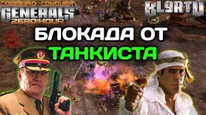 ВЛАСТВУЙ И ДОМИНИРУЙ но НЕ ОШИБАЙСЯ!!! Чистое хладнокровие в Generals Zero Hour