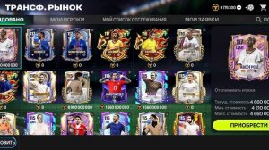 Что я сделал? Перестановка состава. Состав из легенд в FC mobile. Андрей Мокеев