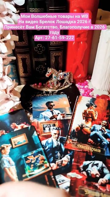 🚀 Вам сообщение от мужчины 🧸 #magic #new #магия