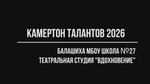 Фестиваль "Камертон талантов"