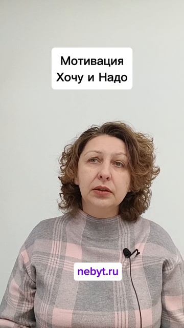 Мотивация Хочу и Надо  #расстановки  #мотивация #мышление #психологуфа #мыслидня #надо #хочу #тень