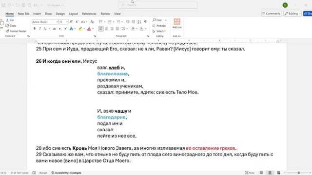 101. Матфея 26_27 преломил. одна чаша