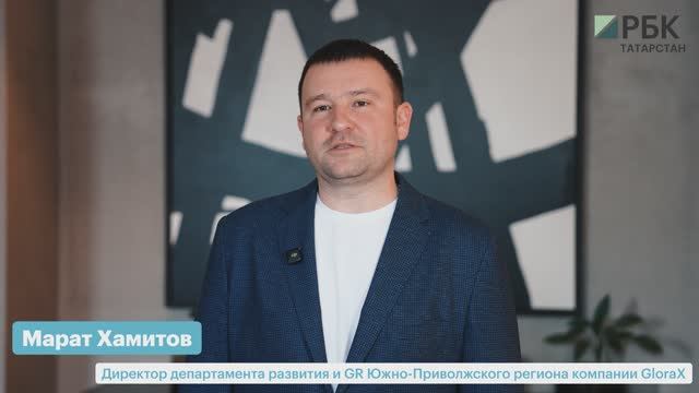 Марат Хамитов_GloraX_РБК Бизнес-день. Казань_17.03.2026 смотреть онлайн