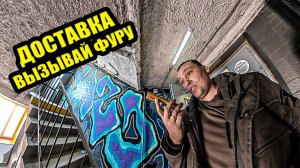 Работа в доставке: +70% к заказам и неожиданный груз