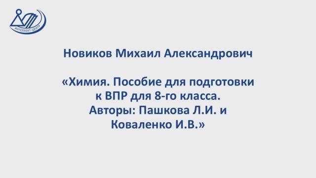 Новиков Михаил Александрович 