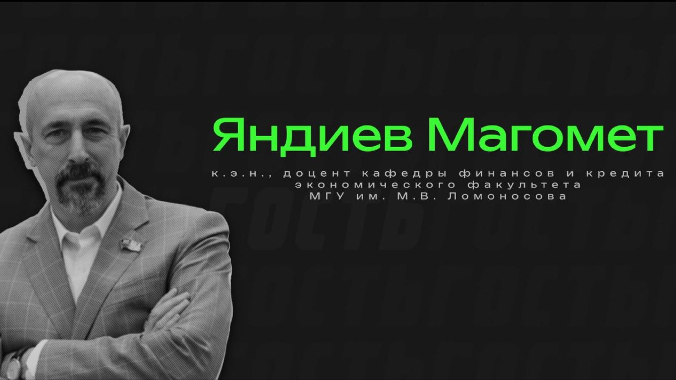 Модернизация образования как фактор экономического роста. Мнение Магомета Яндиева.