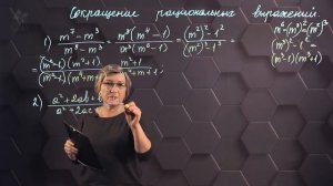 Алгебра 8 класс Сокращение алгебраических дробей 4