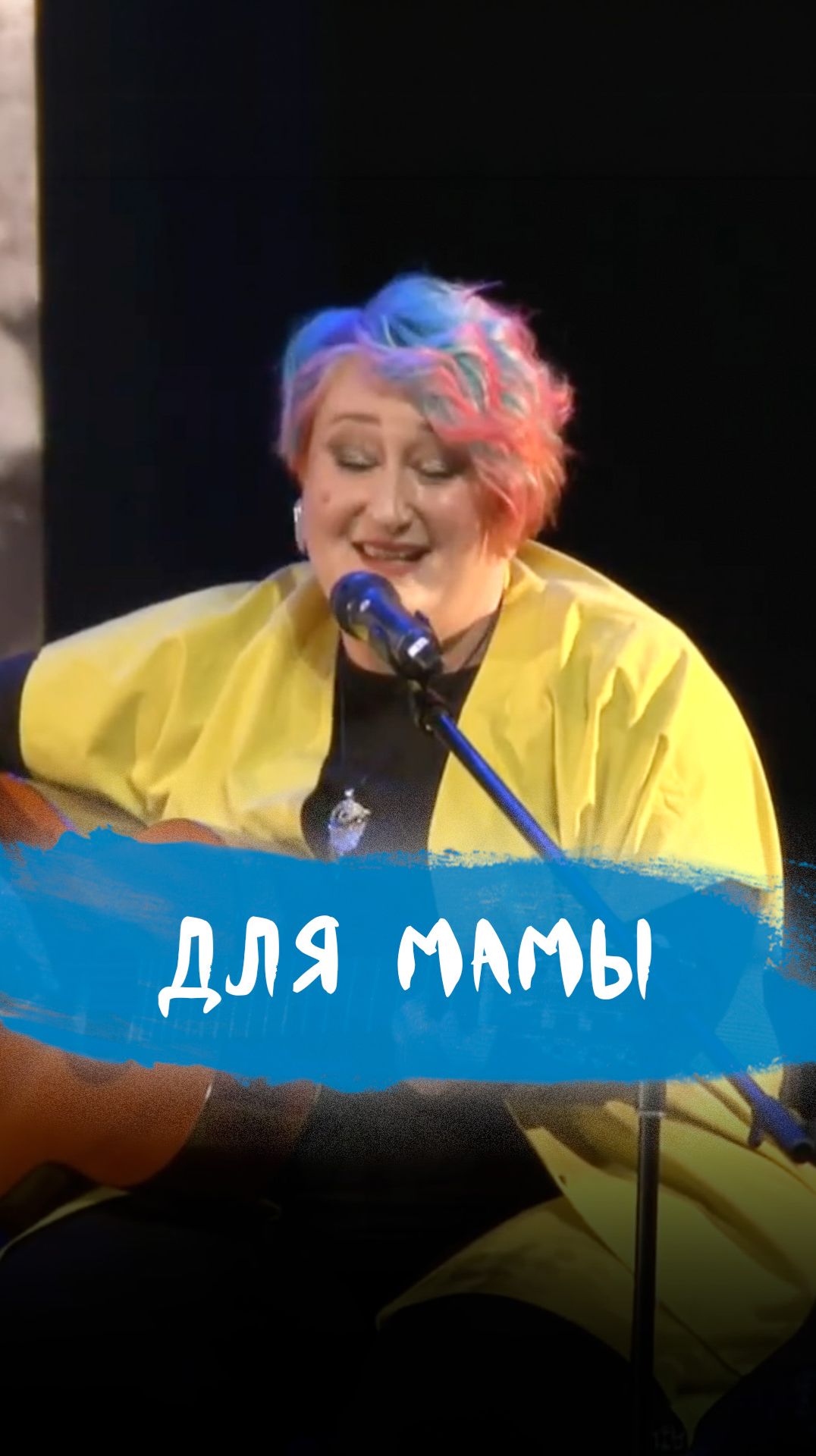 Песня про маму