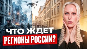 Ясновидящая предупреждает, в каких регионах России будет невозможно жить!