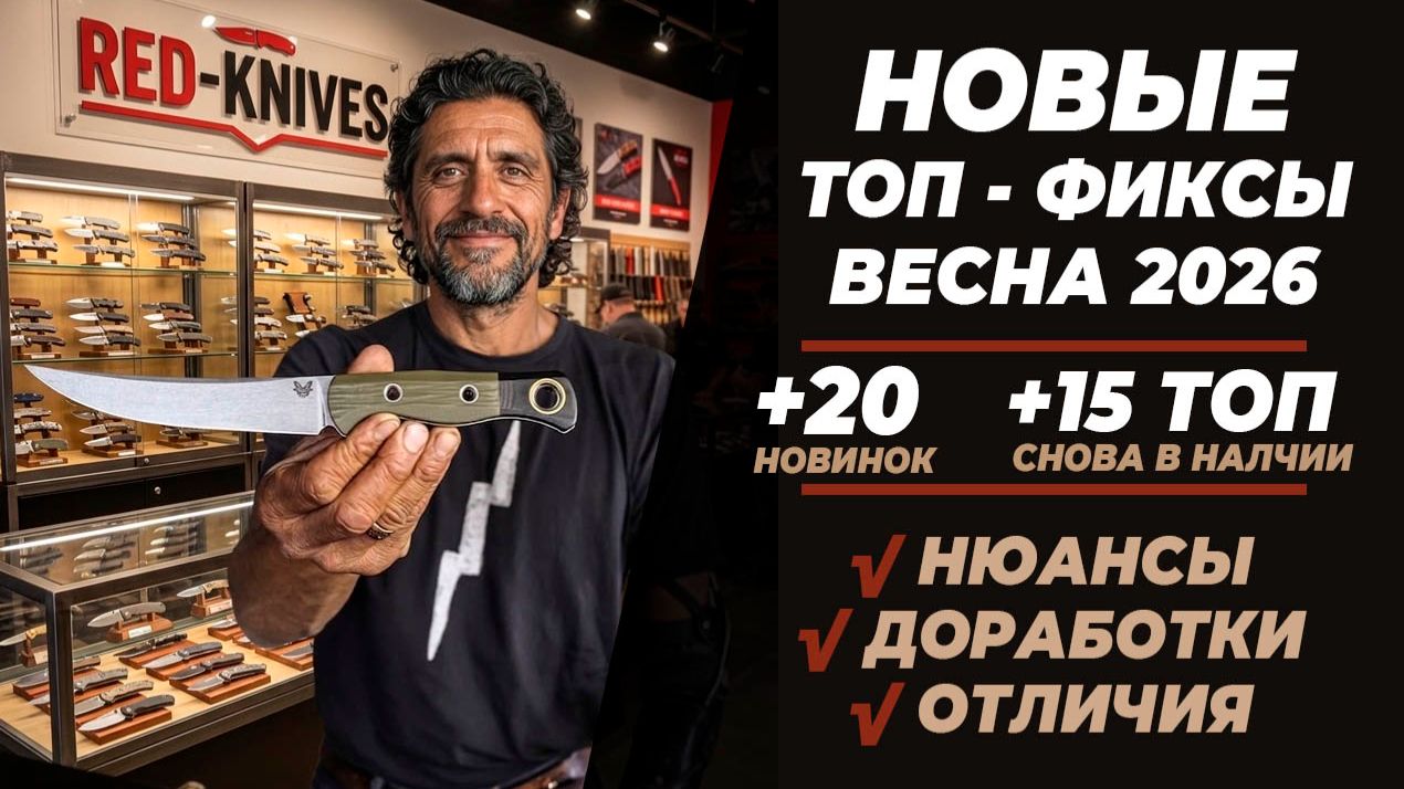 ТОП РЕПЛИКИ ФИКС НОЖЕЙ - НОВИНКИ ВЕСНЫ 2026