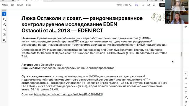 Вебинар EMDR и антидепрессанты