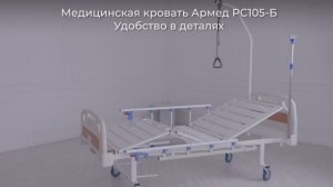 Кровать Армед PC105-Б