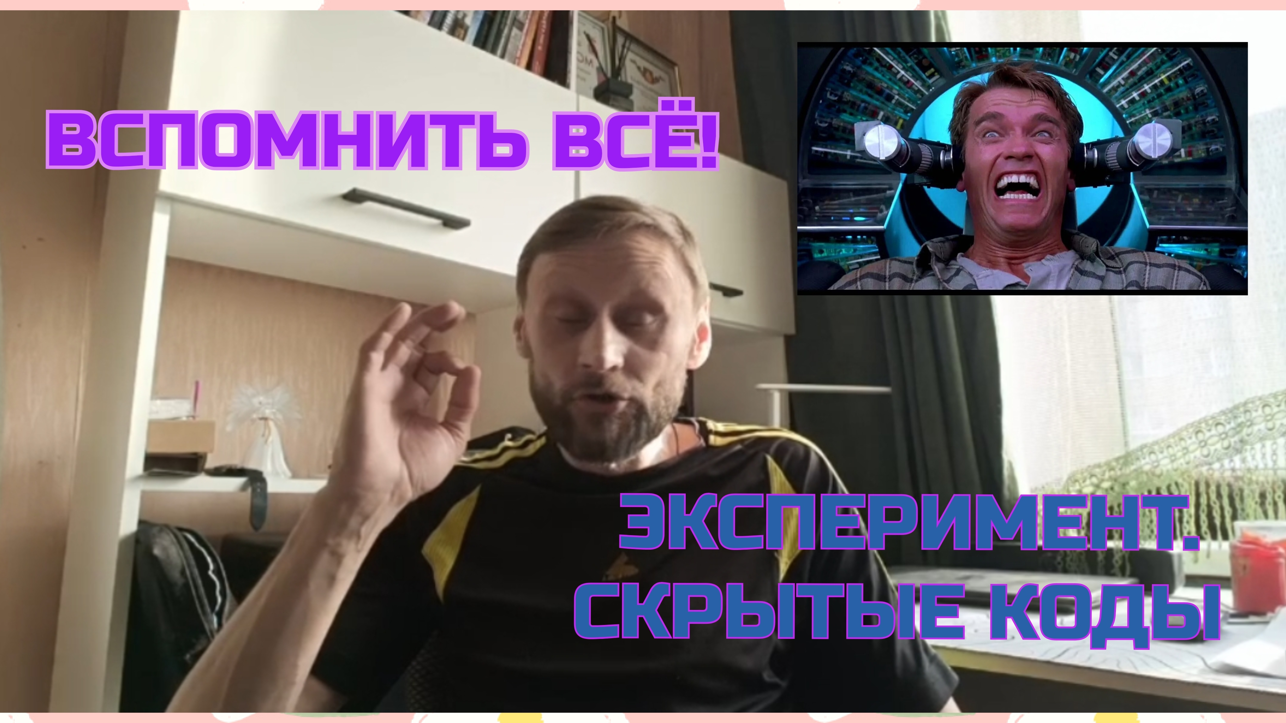 Эксперимент: память как шифр — копаем, чтобы прочесть школьные коды