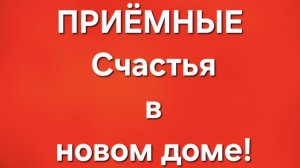 Приёмные/В последних сериях.
