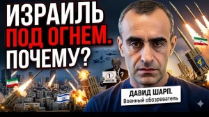 Иран атакует, Трамп останавливает войну Шарп - большой анализ