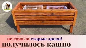 Кашпо из дерева своими руками.