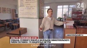 Спасатели провели пожарно-тактические учения в колледже под Симферополем