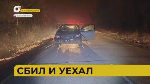 Автопатруль112 / Погиб инспектор / Сбил и уехал / 27.03.26
