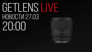 Фотоновости GetLens: Samyang 35mm f1.8 P FE, DJI Avata 360, Слухи о новой Sony.