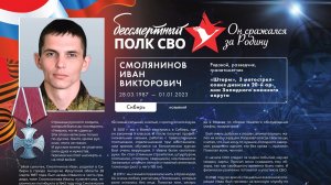 ЖИВЫЕ СТРОКИ часть 9_Книги памяти о Героях СВО "ШАГНУВШИЕ В ВЕЧНОСТЬ".