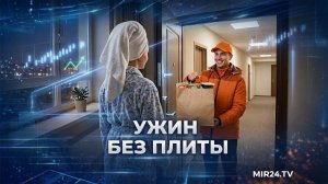 Россияне стали чаще брать готовую еду
