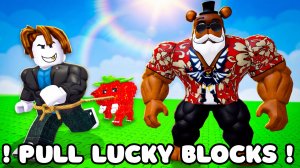 😎 Я стал ГИГАЧАДОМ, чтобы залутать самого редкого БРЕЙНРОТА В РОБЛОКС 😱 - | Pull Lucky Blocks |