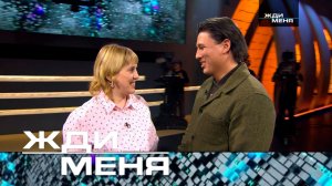 «Жди меня». Выпуск от 27 марта 2026 года