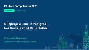 Очереди и кэш на Postgres — без Redis, RabbitMQ и Kafka