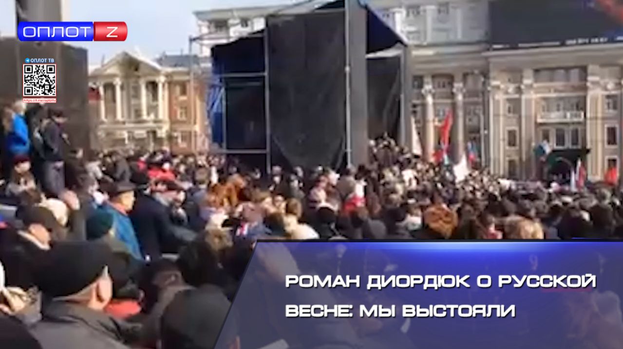 Роман Диордюк о Русской весне ...мы выстояли смотреть онлайн