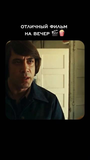 ПОДПИСЫВАЙТЕСЬ!!🎬 — Старикам тут не место • 2007#видео #reels #film #video #rek #кино #фильм #сериа