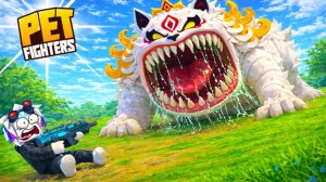БЕЙ БИТОЙ и СТРЕЛЯЙ в ПИТОМЦЕВ ПОКА НЕ НАРВЕШЬСЯ НА ГИГАНТСКИХ МЕГА МОНСТРОВ в ROBLOX Pet Fighters