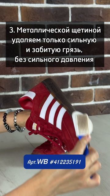 Как чистить замшу щёткой ?