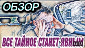 САМВЕЛ АДАМЯН, ОБЗОР "ЛЕСНОЕ ЭХО"