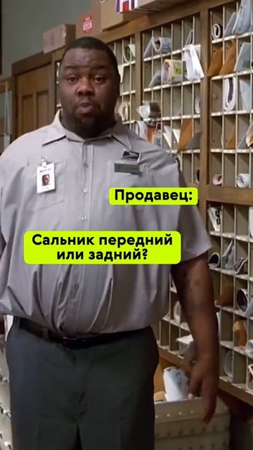 Когда взял с собой жену в магазин запчастей для авто