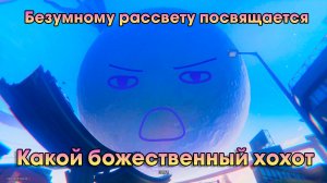 Honkai Star Rail ➤ Какой божественный хохот ➤ Безумному рассвету посвящается ➤ Прохождение игры HSR