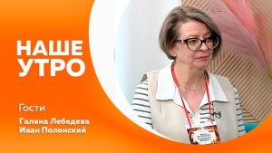 Наше утро от 27.03.2026г