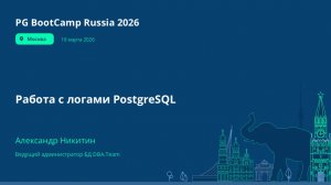Работа с логами PostgreSQL