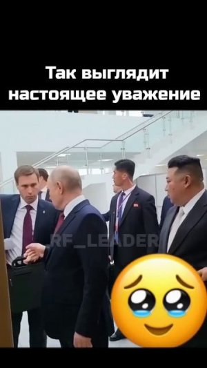 Так выглядит настоящее уважение